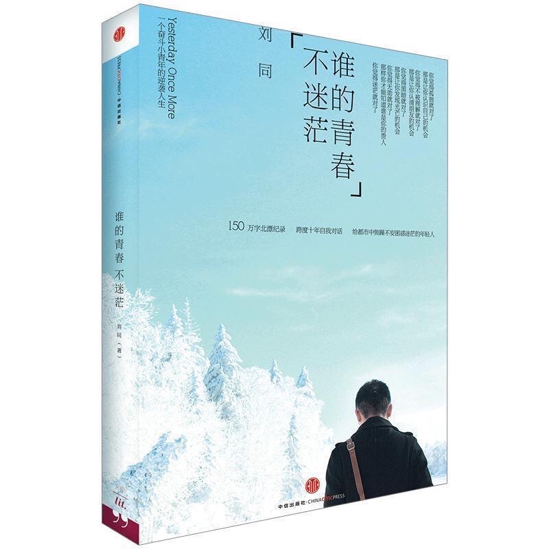 Thanh Xuân của ai mà không mơ hồ