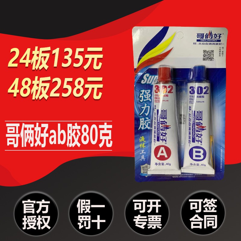 Anh Em Là TốtabKeo Keo Gia Đình Bẫy Dính Kim Loại Sắt Và Nhôm Nhựa Gỗ Ngói Thép Keo302Mạnh Mẽ Nhanh Chóng Làm Khô