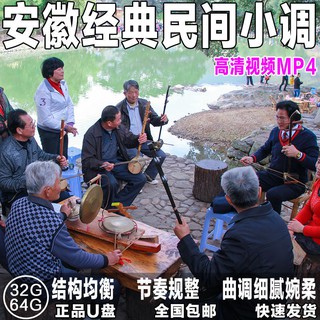 An Huy Folk Minor U Đĩa 32g Cổ điển Hài hước Thẻ video Hài hước của Liu Xiaoyan Bộ sưu tập lưu trữ mp4 đầy đủ của Liu Xi