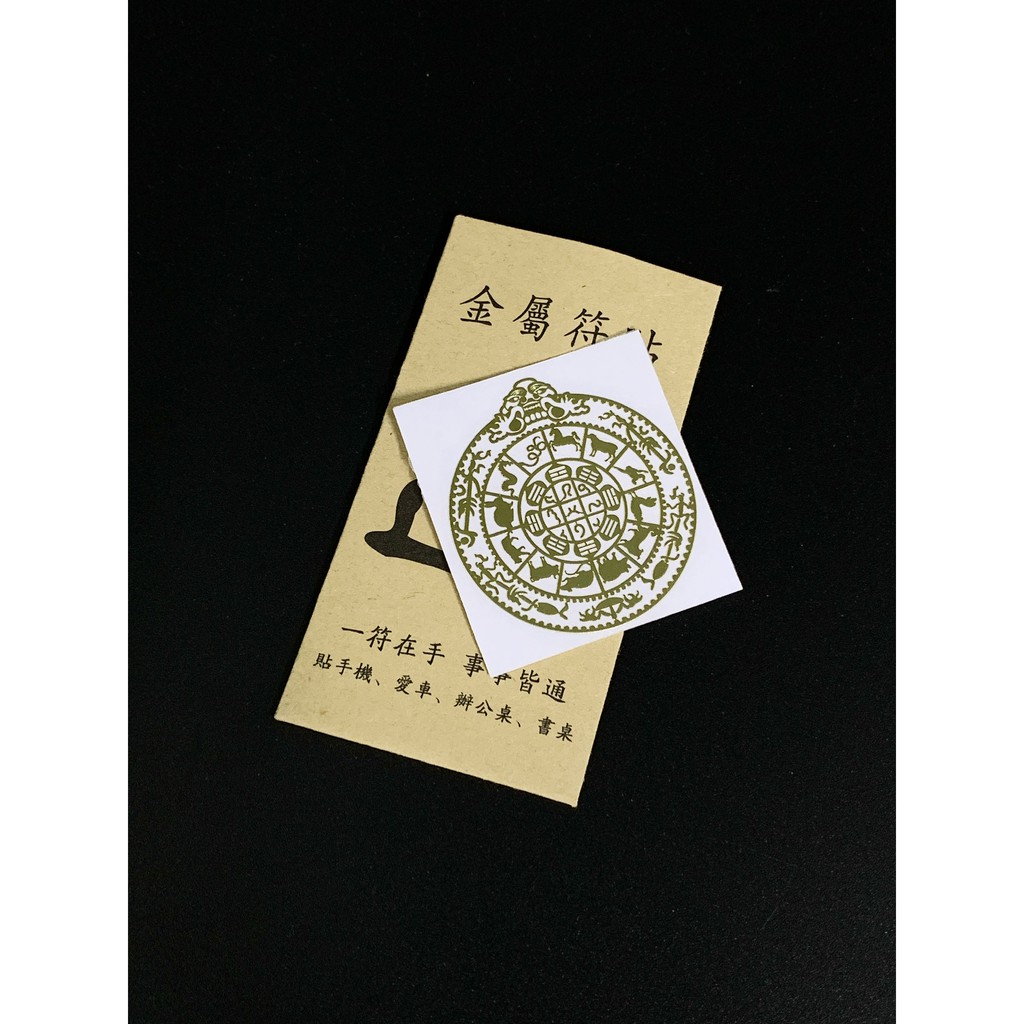 Miếng Dán Linh Phù Chuyển Vận 12 Con Giáp , Miếng dán trang trí điện thoại, laptop, tablet, ví