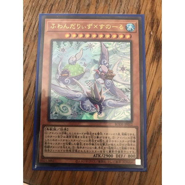 Lá bài thẻ bài Yugioh BODE-JP012 - Flundereeze x Snowl - Ultra Rare