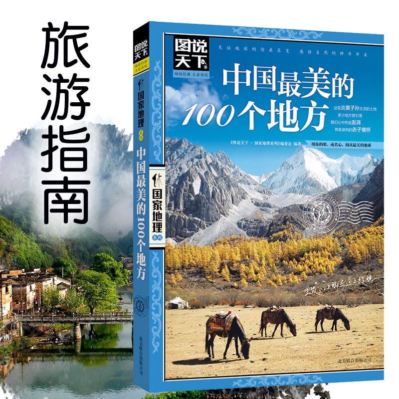 Tập 100 địa danh đẹp Trung Quốc