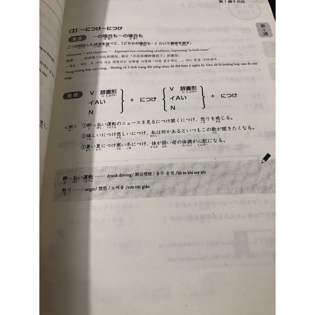 Sách - 45 Ngày Củng Cố Kiến Thức Nền Tảng N2 – Ngữ Pháp