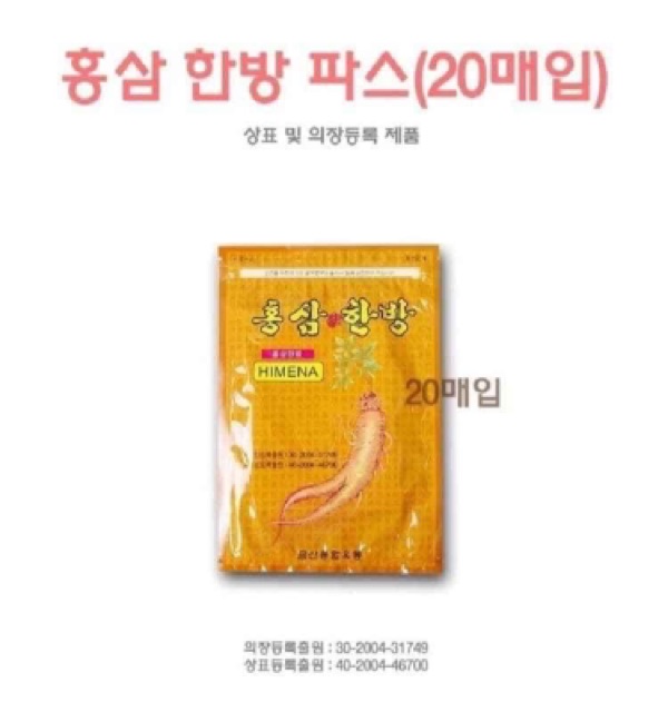 MIẾNG DÁN HỒNG SÂM GIẢM SƯNG ĐAU HÀN QUỐC COMBO 60 MIẾNG