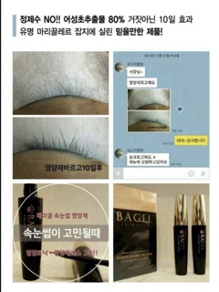 Dưỡng mi nối Bagel Hàn Quốc