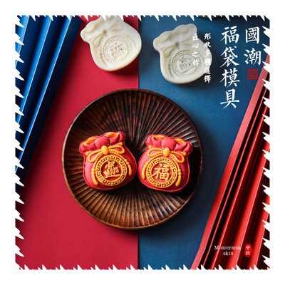 Túi phước lành mới khuôn bánh trung thu Nhà Làm 50g mô hình in khuôn băng da áp lực phong cách cổ điển Trung Quốc