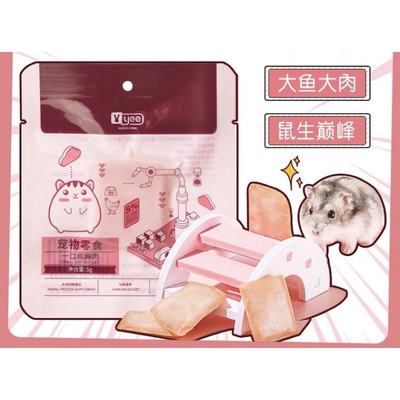 thịt ức gà YEE cho hamster/ sóc/ nhím/ rat/dumbo 5gr
