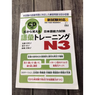Sach Tiếng Nhật Mimi Kara Oboeru N3 Từ Vựng Bản Việt Co Dịch Giảm Chỉ Con 80 000 đ