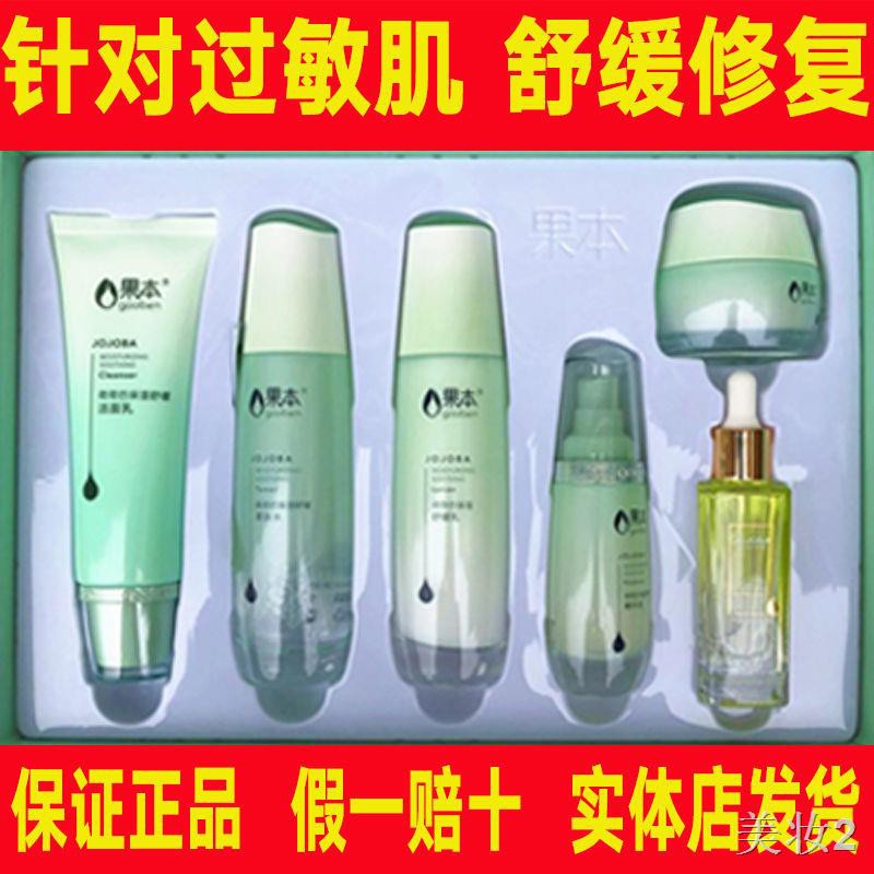 Guoji Bar Gift Corporation Cosmetics Set to Red Blood Silk Repair Moisturising Soap nhạy cảm4