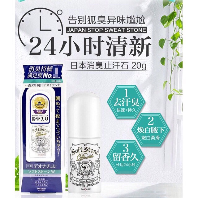 Lăn nách đá khoáng SOFT STONE NHẬT BẢN - MẪU MỚI | BigBuy360 - bigbuy360.vn