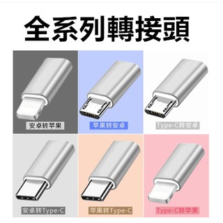 Đầu Chuyển Đổi type-c/usb type-c Bằng Kim Loại Cho Android/Apple/Apple/Android