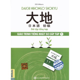 Sách -Giáo Trình Tiếng Nhật Daichi Sơ Cấp 1 - Bài Tập Tổng Hợp
