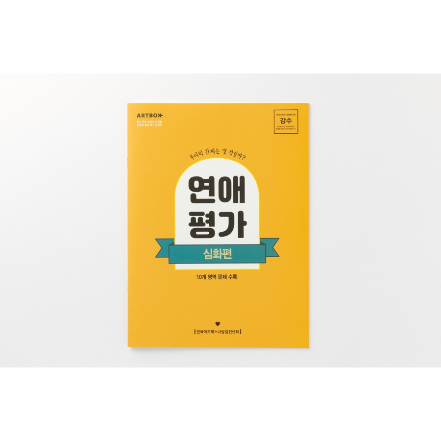 Tuyển Tập Các Câu Hỏi Test Tình Yêu ARTBOX Hàn Quốc Phiên Bản Chuyên Sâu