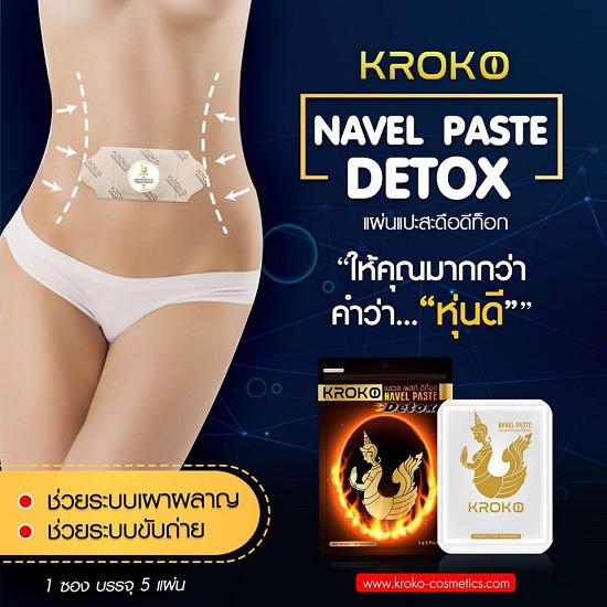 [1 Gói 5 Miếng] Miếng dán tan mỡ bụng Kroko Detox thái lan date mới