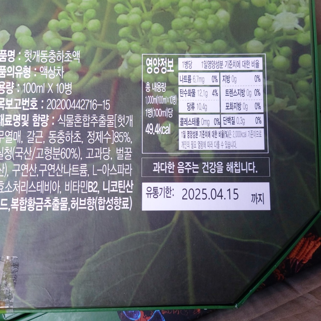 Nước Mát Gan Đông Trùng Hạ Thảo Korean Hovenia Drink Hộp 10 Chai*100ml