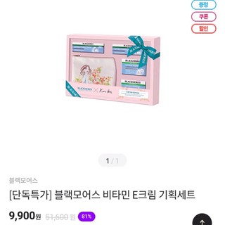 Set BLACKMORE (2 tuýp kem + 2 bánh xà phòng)