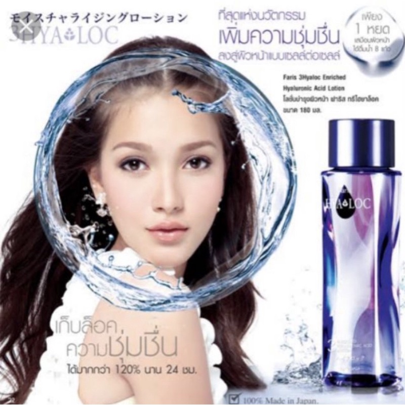 FARIS 3HYALOC ENRICHED HYALURONIC ACID LOTION MOISTURIZER 55ml:Nước siêu cấp ẩm,Nhật bản,55ml