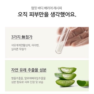 Mumchit Ceramide Body Barrier Cream 200ml