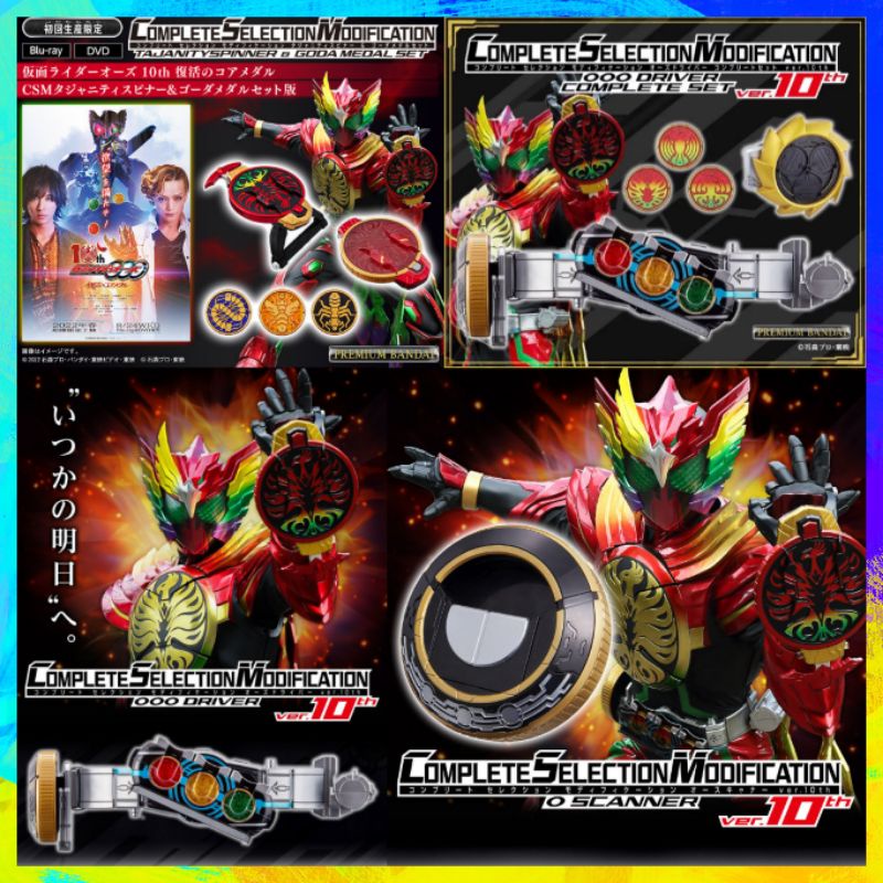 Đồ chơi KamenRider OOO | CSM Ozu Driver Ver 10th, TajaNity Spinner & Goda Medal Set | New, FullBox