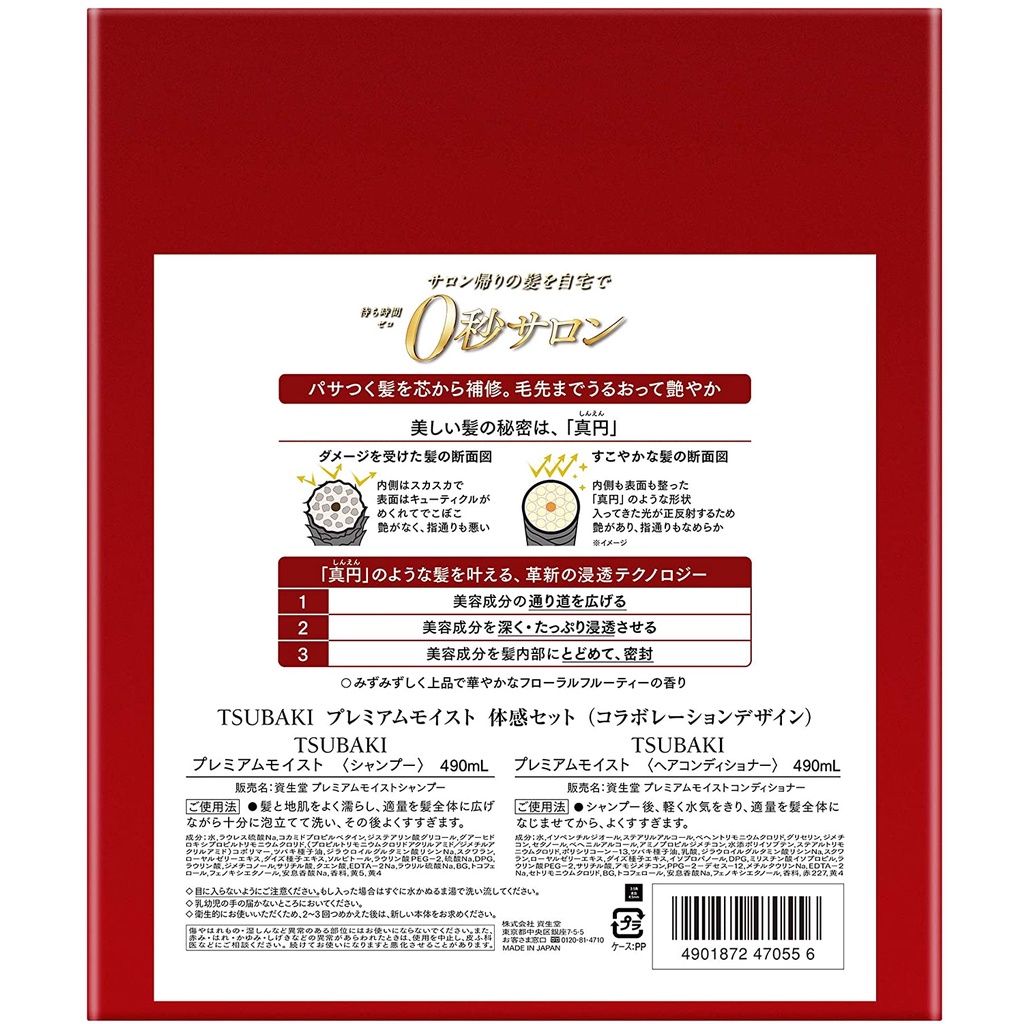 [Hàng Nhật Nội Địa] Set dầu gội dưỡng tóc cao cấp Shiseido Tsubaki Premium Moist (hợp tác thiết kế với Shogo Kariyazaki)