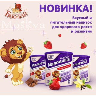 SỮA PEDIASURE BỘT 850G CỦA NGA