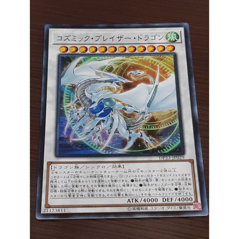 Thẻ bài YUGIOH - OCG - Cosmic Blazar Dragon - DP23-JP029 - Common