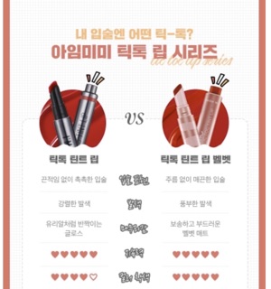 Son kem bấm I'M TIC TOC LIP TINT