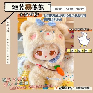 Bộ đồ thú cho doll 10/15/20cm