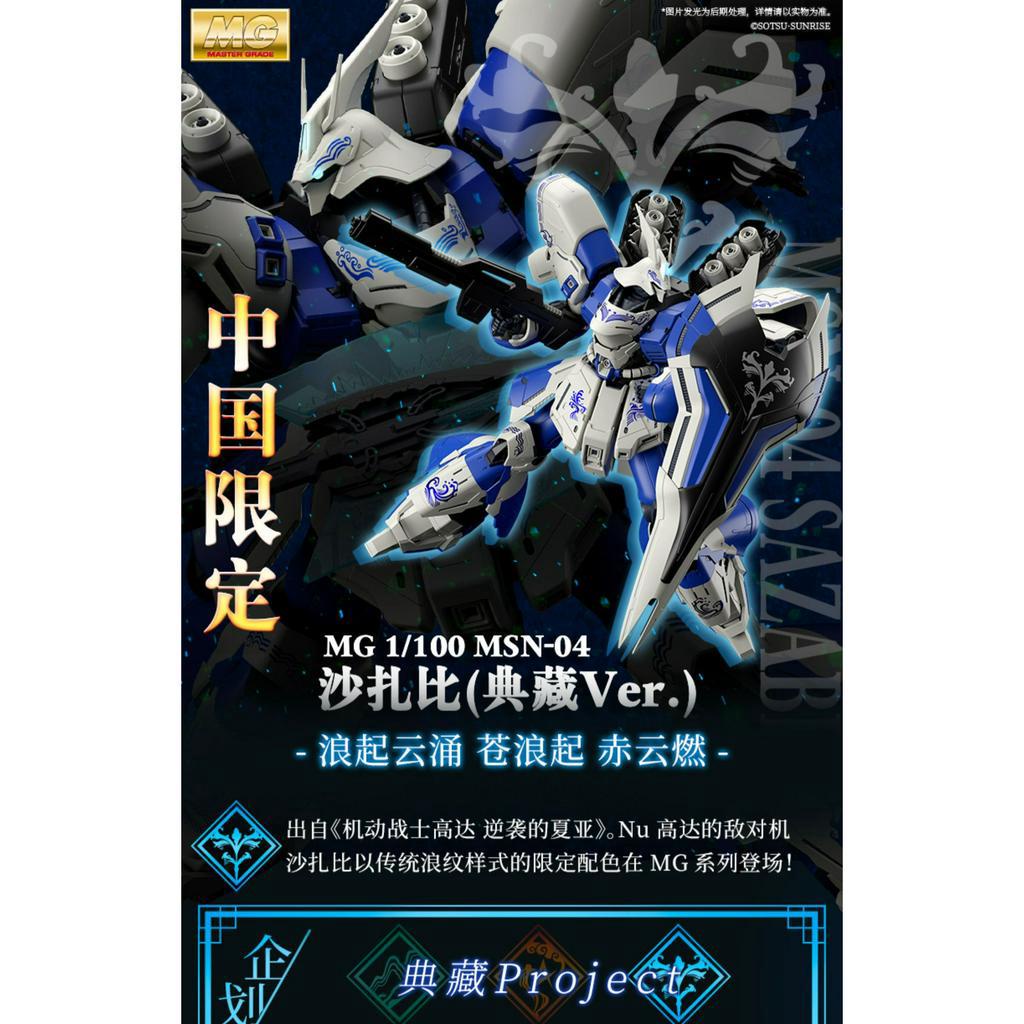 Mô hình lắp ráp Gundam MG Sazabi ver Ka - Collection Ver