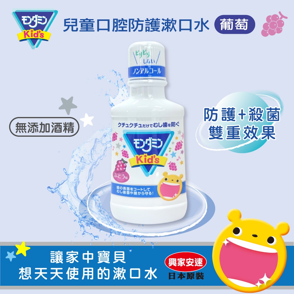 Nước Súc MIệng Kid's Hương Nho Cho Bé 250ml