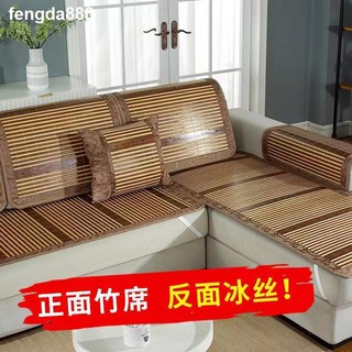 ►✓♛Thảm tre làm mát lót ghế sofa tiện dụng cho mùa hè