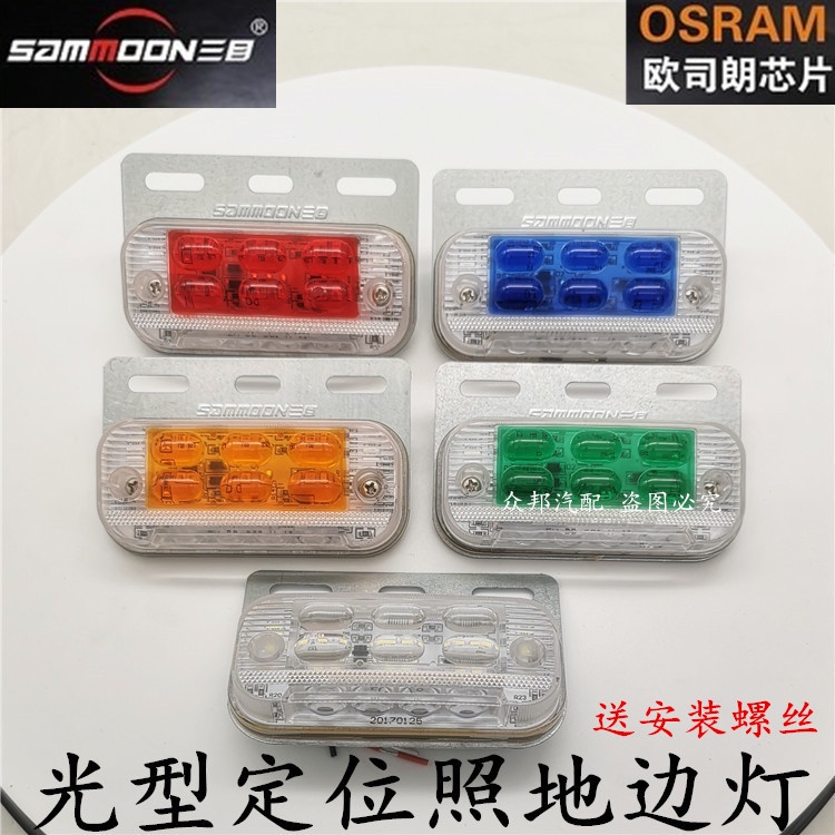 ĐÈN LED SƯỜN  SAMMOON DÙNG CHO MỌI LOẠI XE 12V _24V