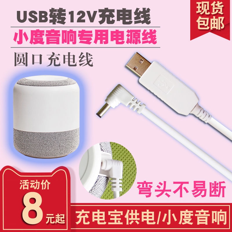 loa thông minh Xiaodu Baidu AI USB cáp sạc cáp dữ liệu cáp nguồn usb sang cáp khuỷu tay DC 12v