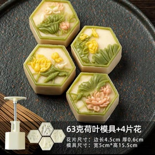 (50-63gr) Khuôn Trung Thu Hoa Sen Lục Giác