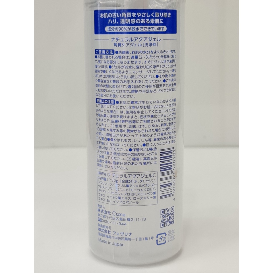 Tẩy Da Chết Cure Natural Aqua Gel 250ml Nhật Bản