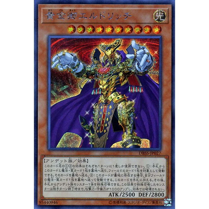 Eldlich the Golden Lord DBSS-JP027