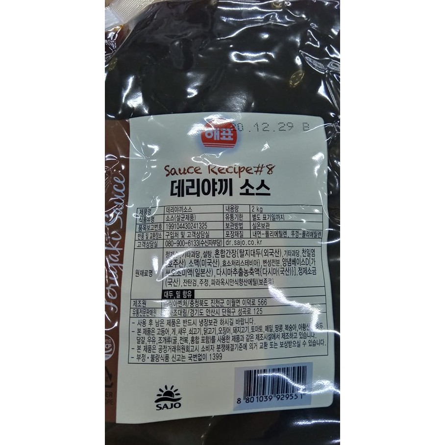 Sốt teriyaki hephyo hàn quốc 2kg cho nhà hàng - 데리야기 소스