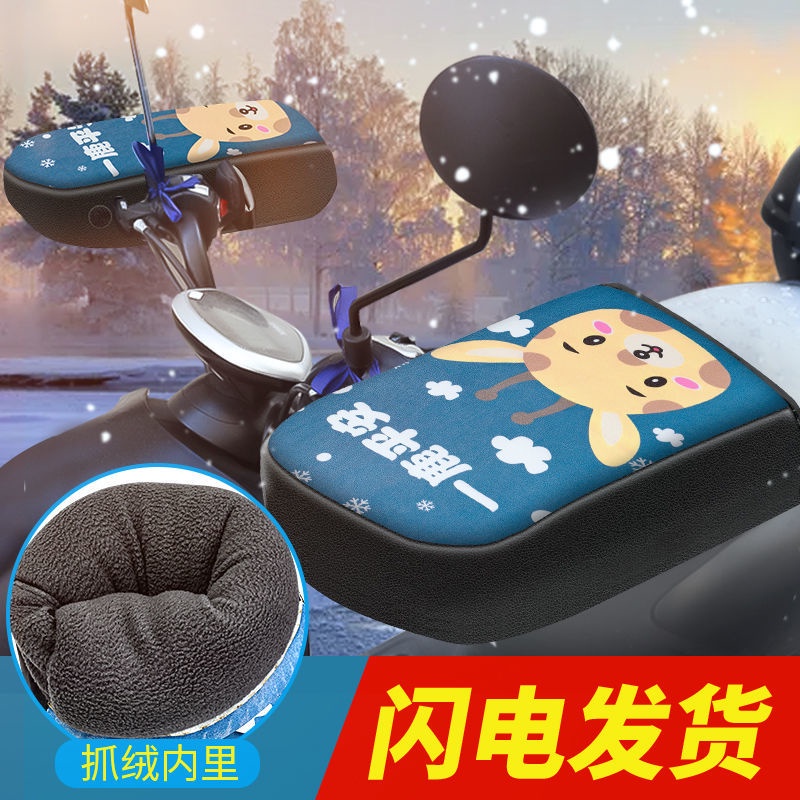 Vỏ Bọc Tay Lái Xe Đạp Điện Chất Liệu Dày Dặn Giữ Ấm Tiện Dụng 202111291