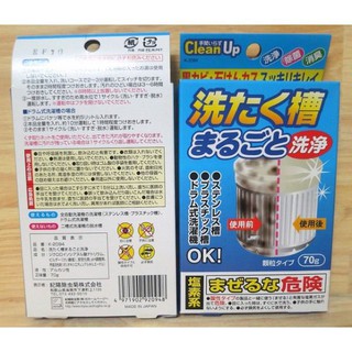 Gói tẩy vệ sinh lồng giặt 70g