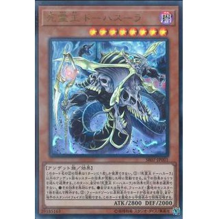 Lá bài thẻ bài Yugioh SR07 -JP001 - Doomking Balerdroch - Ultra Rare
