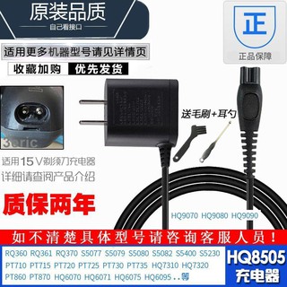 ⚡bộ sạc dao cạo râu philips hq6070 hq7310 pt720 pt725 pt786 at798p2472