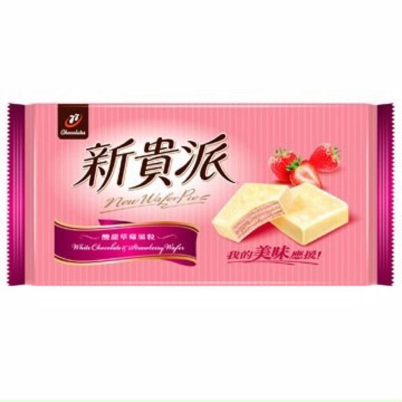 BÁNH QUY PHỦ CHOCOLATE ĐÀI LOAN - CHOCOLATE 77