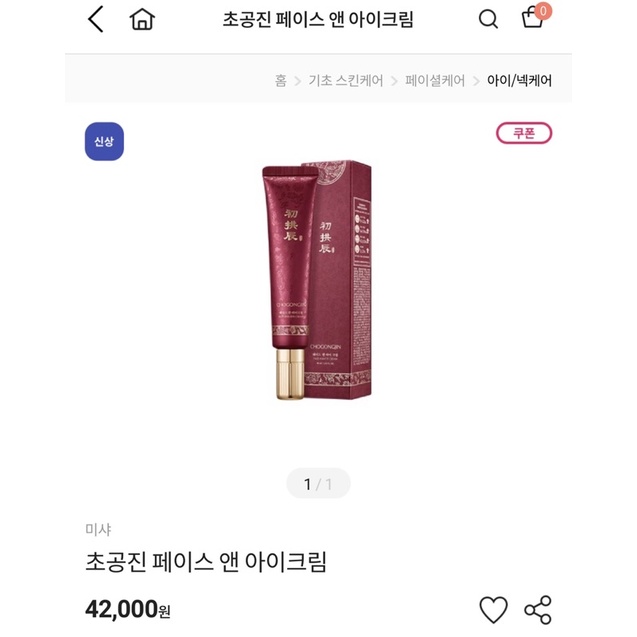 Kem Mắt Missha Chogongjin Face &amp; Eye Cream