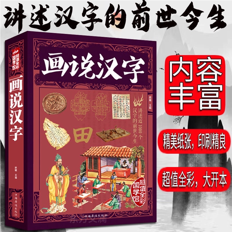 Câu chuyện gần 1000 chữ Hán ( 350 trang)