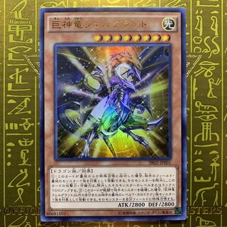 Bài Yugioh OCG - Divine Dragon Lord Felgrand (Ultra Rare)