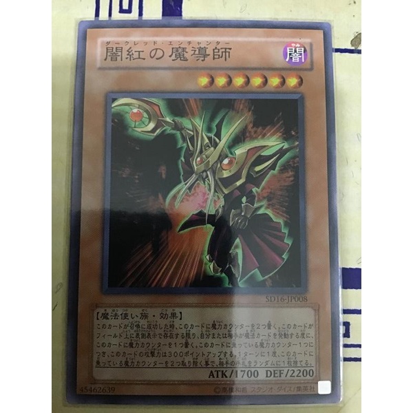 Thẻ bài YUGIOH - OCG - Dark Red Enchanter - SD16-JP008 Common Japan