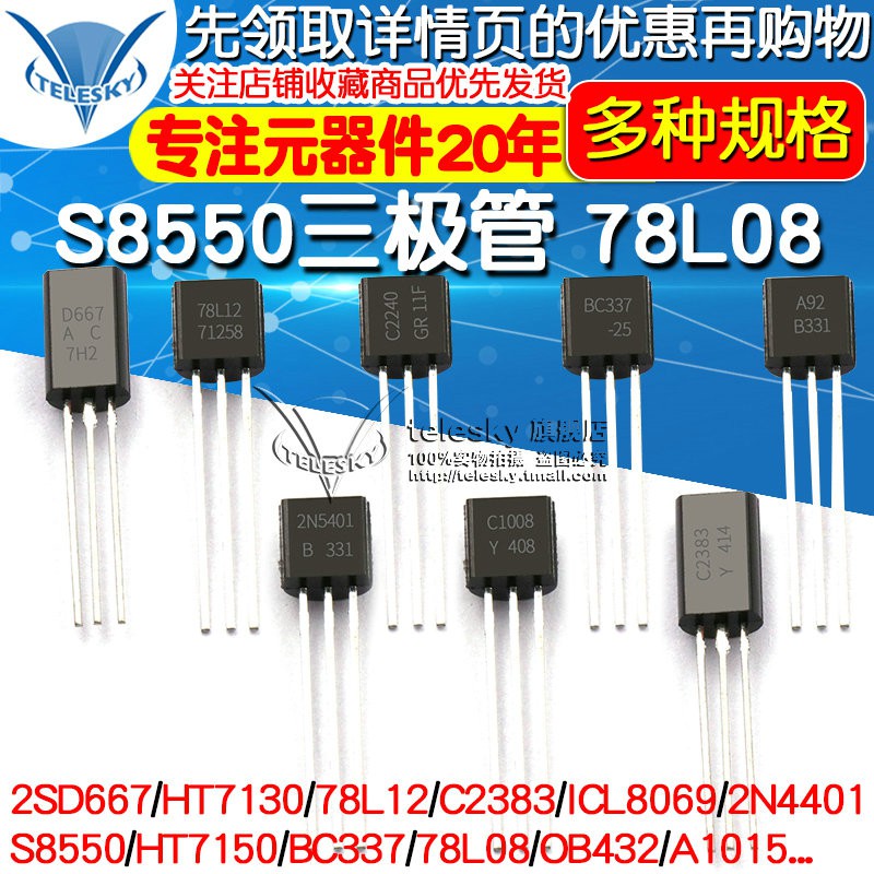 Linh kiện điện tử S8550 78L08 HT7150 2SD667 PNP điều chỉnh bóng bán dẫn công suất TO92