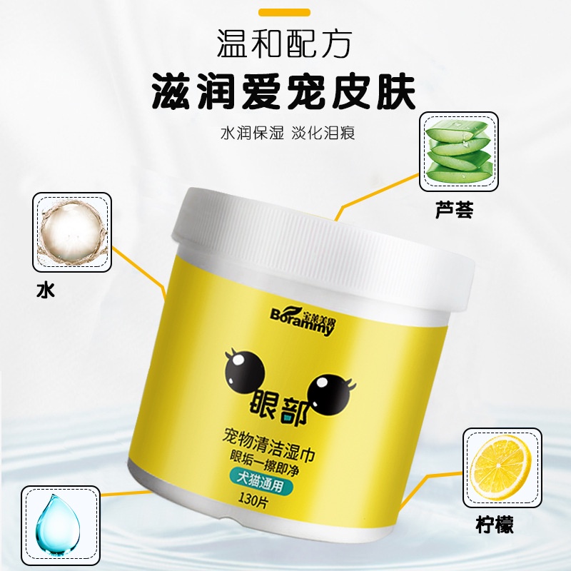 Khăn lau mắt cho chó mèo Borammy với chiết xuất lô hội ngừa chảy nước mắt Surica BM10 (130c)