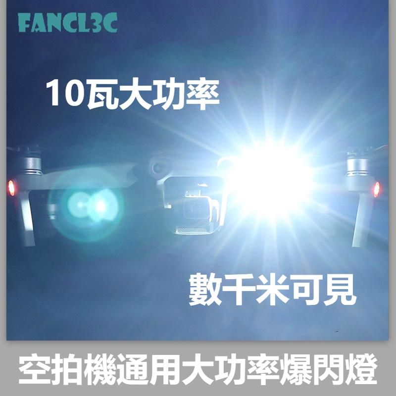 Đèn Flash Công Suất Cao 10w Cho Dji Mavic Pro Drone