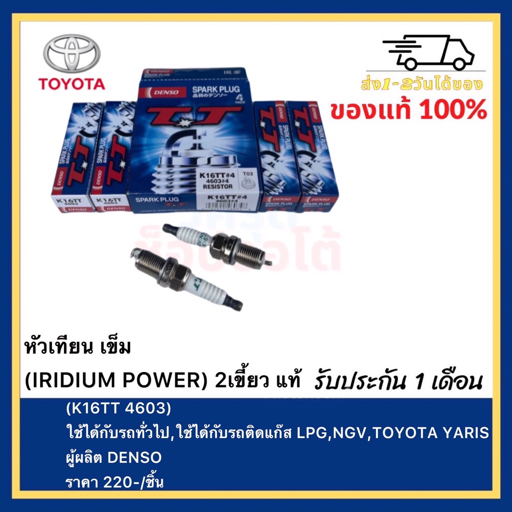 Kim Bugi (IRIDIUM POWER) 2 Răng Chính Hãng (K16TT 4603) Có Thể Sử Dụng Với Xe Thông Thường Với Xe Ga